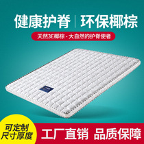 Fufu environmental protection 10cm coconut palm mattress moderate hardness 5cm brown mat Simmons bed combination 1 5 1 8 meters