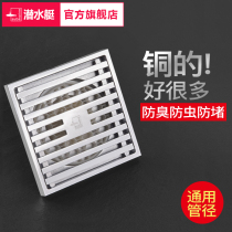 Submarine copper deodorant floor drain toilet sewer cover shower washing machine dual-purpose official flagship store official website