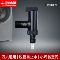 Submarine washing machine automatic water stop 46 universal all-copper adapter single cooling faucet (same store model)