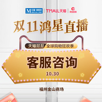 Double Eleven Star Live Customer Service Consultation