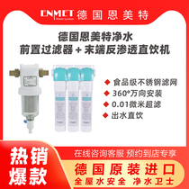Germany Enmite Water Purification Pre-filter End Direct Drinking Machine Package Energy Saving Home Mini No.1 Store Same Model