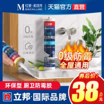 Lipang glass glue waterproof and mildew-proof kitchen and toilet transparent porcelain white toilet beauty glue artifact special sealant for doors and windows