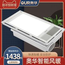 Aohuayue Warm No. 1 air heating exhaust fan lighting integrated toilet integrated ceiling bathroom AH306FMH-R5W