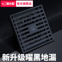Submarine black floor drain washing machine dual-purpose toilet rectangular deodorant cover official flagship store official website