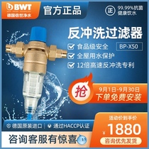 BWT Bei Germany imported whole house backwash prefilter tap water household water purifier BP-X50