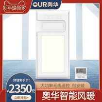 Aohua Zhiwen No. 1 wind heating multifunctional three-in-one bathroom integrated ceiling air heating AH306FMH-R3W