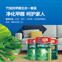 Libang paint anti-formaldehyde bamboo charcoal clean taste five-in-one interior wall latex paint topcoat paint paint environmental protection paint