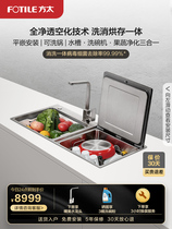 Fotile Fangtai Q7 Sink Dishwasher disinfection household automatic smart bowl brush machine sink integrated kitchen