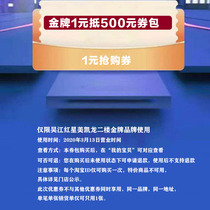 Gold medal 1 Yuan against RMB500  Cash voucher Line The goods are full RMB10000  against RMB5000  high quality household