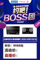 (Yunyan) boss electric range hood 5300 stove 7B26 household kitchen set