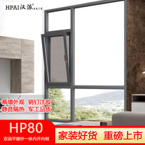 Hanpai Seiko pin glue HP80 double-sided flat window screen inner open broken bridge aluminum window screen integrated thermal insulation flat open