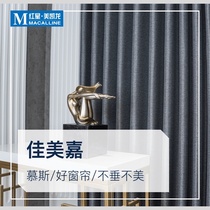 (Nanming) JMJHOUSE Jiamei Jiamei deep sea star high-end custom curtain shading breathable sound insulation and heat insulation