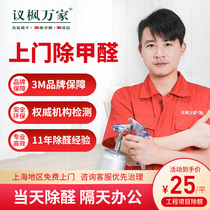 3M Bioenzymes in addition to formaldehyde Shanghai door-to-door Formaldehyde Company Office Office Building Professional Formaldehyde Detection Governance