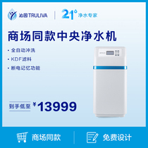Qinyuan Full House Water Purification Soft Water Purifier FCC291 Central Water Purifier Tertiary Layered Filtration System