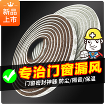 House Doctor self-adhesive door and window sealing strip glass door seam door bottom anti-windshield artifact window warm and soundproof wool strip