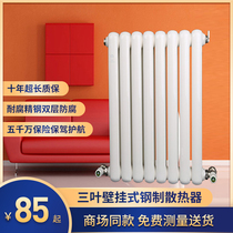 Beijing three-leaf steel radiator with water heating wall-mounted radiator centralized heating stores with the same 50 flat head