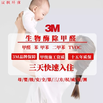 3M Bio-Enzymes Besides Formaldehyde Air Governance Furnishing Services Door-to-door Construction New House Decoration Except Taste Formaldehyde