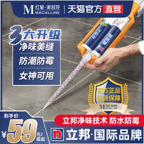 Lipang seaming agent ceramic tile floor tile special real hook gap filling brand top ten ranking household waterproof glue gun