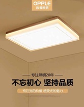 Opal lighting Yuelang ceiling lamp MX9266A-3000K 5700 KPMMA high light transmittance lampshade