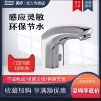 Beauty Mark Bathroom Toilet Kitchen Balcony Fashion Series Eco-friendly Home Sensing Tap (AC)