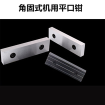 vise jaw iron machine vise angle fixing type flat pliers planer flat pliers milling machine flat pliers jaw fittings