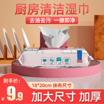 Kitchen wipes oil decontamination household wipe clean strong degreasing cleaning wet wipes lampblack machine dedicated