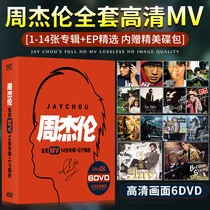 Jay Chou Album JAY New Song All songs Lossless music HD MTV video Car DVD disc