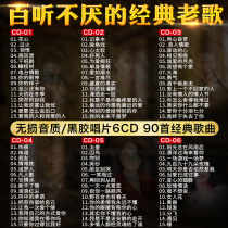 Classic old song car CD disc nostalgic song lossless music vinyl record genuine car disc