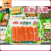Yasui V-shaped crab lock fresh 240g crab fillet sushi simulation crab meat crab foot stick Malatang hot pot ingredients