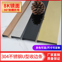 Stainless steel 304 card strip U-groove edge strip black titanium decorative ceiling background wall closure insert