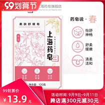 Shanghai medicinal soap Portulaca oleracea skin antibacterial soap Pujifang bath soap hand soap moisturizing and moisturizing Qinliang Shuang