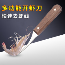 Multifunctional shrimp line removal knife stainless steel shrimp line peeling shrimp artifact open shrimp back picking shrimp line household special tools