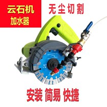 Cutting machine water distribution pipe fittings hydropower slotting water sprayer adding water cutting dust collector marble machine water filling device