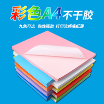 A4 color self-adhesive printing paper a4 copper paperboard self-adhesive sticker handwritten laser printer label sticker blank color picking copper sticker white printing adhesive paper self-adhesive color mixing