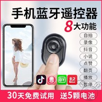 Mobile phone remote control Bluetooth camera controller rechargeable tremble electronic paper book page turning God qi e-book page Flipper