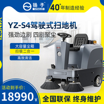 Yangtze S4 driving sweeper factory workshop warehouse sweeper commercial property Road Electric Sweeper