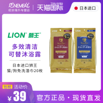 LION King Japan imported pet universal disposable bath liquid disposable wet towel cat dog bath deodorant 20