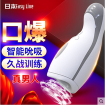 Japanese automatic sucking blowjob plane cup male beauty penis exercise fap masturbator sex appliances