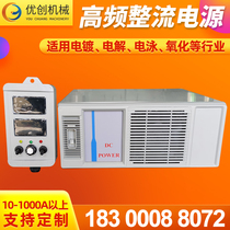 Electroplating equipment power rectifier electrolytic oxidation zinc plating copper plating chrome plating high frequency switch anode electrophoresis rectifier