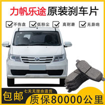 Force Sail Brake Pads Original Plant 1 2 1 5L Special Automotive Ceramic Front And Rear Wheel Brake Pads Original