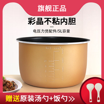 Rongshida Electric Pressure Cooker Inner pot 5L liters YDG50-90A93 YDG50-90A35 Non-stick color crystal inner pot