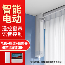 Automatic opening and closing of electric curtain track applies Xiaomi intelligent remote control Tiancat elf Mijia Xiaolove voice remote control