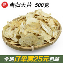 2 High quality Chinese herbal medicine Dadanggui tablet sulfur-free Angelica large tablet Chinese herbal medicine 500g