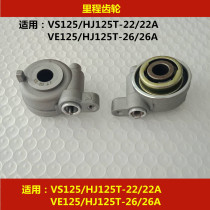 For Haojue VS HJ125T-22 22A VE HJ125T-26 26A Mw Line Meter Mileage Gear