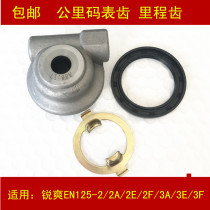 Applicable to Haojue Motorcycle Suzuki Rui Shuang EN125-2A 2F 2E 3A 3f3e Kilometer mileage teeth
