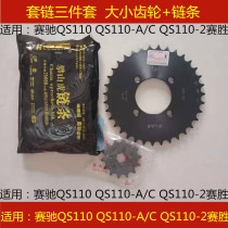 Suitable for light riding Suzuki Saichi QS110-A C 2 plug win FD110 motorcycle size gear chain set
