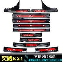 Kia Yi running threshold strip trunk guard plate KX1 stainless steel modified welcome pedal car decoration bright strip guard plate