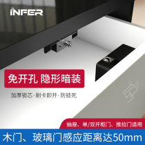 No hole drawer lock cabinet lock cabinet lock shoe cabinet lock induction lock intelligent anti-theft hidden lock