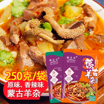 Father of the shepherd 250g haggis soup ready-to-eat vacuum bagged haggis full set of Inner Mongolia specialty lamb soup cooked food