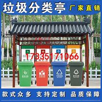 Park Street community trash bin sorting station new rural four classification scenic spot School aluminum alloy garbage collection Pavilion
